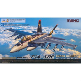 พลาสติก โมเดล ประกอบ MENG MODEL สเกล 1/48 BOEING F/A-18E SUPER HORNET (LS012)