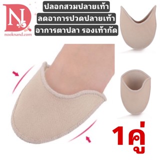 foot 46 ซัพพอร์ตสวมปลายเท้าปลอกผ้าสวมปลายเท้าสำหรับนักเต้นบัลเล่หรือผู้ที่มีอาการปวดปลายเท้า