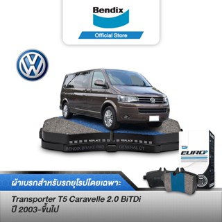 Bendix ผ้าเบรค Volkswagen transporter Caravelle T5 2.0 BiTDi (ปี 2003-ขึ้นไป) ดิสเบรคหน้า (DB2199)