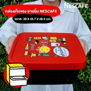 ✴ กล่องเก็บของ เนสกาแฟ เนื้อหนา ดีมาก⁉️