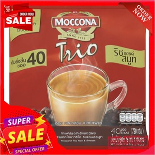 มอคโคน่าทรีโอ ริชแอนด์สมูธ กาแฟ18ก.X40ซ.MOCCONA TRIO RICH + SMOOTH 3IN1 18G.X40S