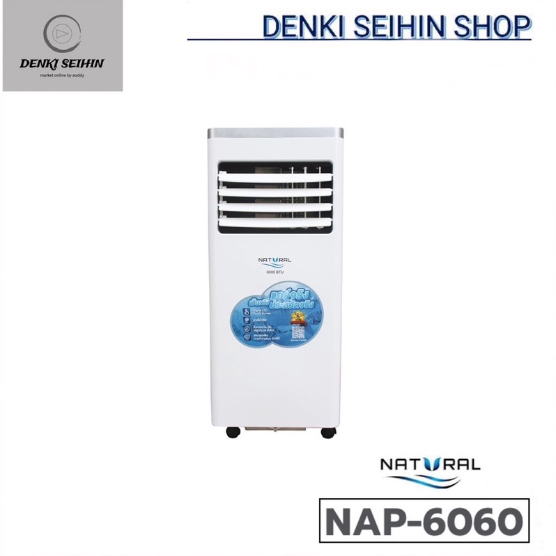 Natural แอร์เคลื่อนที่ 6000 บีทียู รุ่น NAP-6060 ( Portable Air Conditioner 6000 BTU/H Cooling Only )