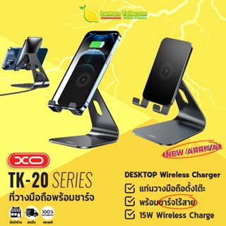 ที่วางมือถือ XO TK20 รองรับ Wireless Charge 15W 2in1 ที่วางโทรศัพท์ ที่ชาร์จไวเรส อลูมิเนียมแข็งแรงรับน้ำหนักได้