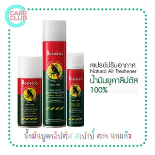 สเปรย์ปรับอากาศยูคาลิปตัส “โบสิสโต” ตรานกแก้ว (Bosisto’s Eucalyptus Spray) มี 3 ขนาด 150ml./300ml. และ2x300ml.แถม75ml.