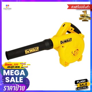 เครื่องเป่าลม DEWALT DWB6800-B1 800 วัตต์ELECTRIC BLOWER DEWALT DWB6800-B1 800W