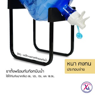 ถังน้ำดื่ม ขนาด8L,12L,15L,18.9L+ขาตั้งพร้อมกับก๊อกบีบน้ำ