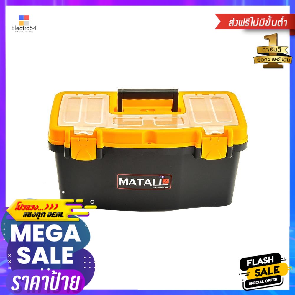 กล่องเครื่องมือพลาสติก PRO MATALL HL3078-F 19 นิ้ว สีดำ/เหลืองPLASTIC TOOL BOX PRO MATALL HL3078-F 1