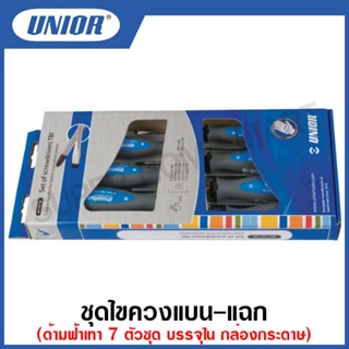 Unior ชุดไขควง  7 ตัวชุด แบน-แฉก ด้ามฟ้าเทา (611986) รุ่น 607CS7TBI #ชุดไขควง #แบน #แฉก #7ตัวชุด