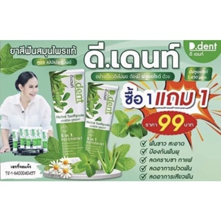 💥💥ยาสีฟันดีเดนท์ (ซื้อ 1 แถม 1 ) ดับกลิ่นปาก 📌ยาวนาน 12 ชม ลดเสียวฟัน ป้องกันฟันผุ✅💚