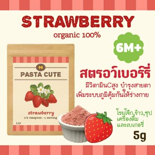 [โปรเปิดร้าน 10 แถม 1]ผงสตรอว์เบอร์รี่ ออแกนิก100% สำหรับเด็ก6เดือนขึ้นไป,ผงผัก,ผัก,ข้าว,ซุป,โจ๊ก,ข้าวตุ๋น,สตอเบอร์รี่