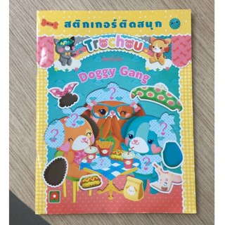 AFK หนังสือ สติกเกอร์ติดสนุก DOGGY GANGZ(ของมีตำหนิ)