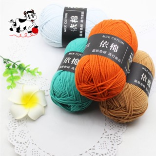 ไหมพรม คอตตอนนม4ply/ milk cotton yarn 50 g