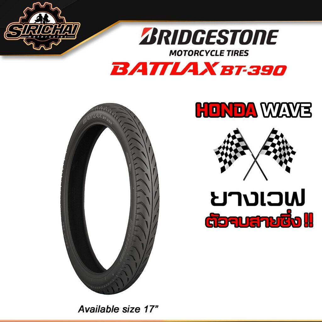 ฺBridgestone BT390 ยางสปอร์ต ยาง สำหรับ Honda Wave ยางเวฟ ขอบ 17