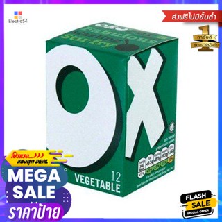 Oxo Vegetable Cubes 71g ก้อนผัก Oxo