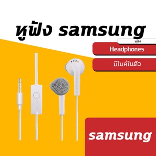 หูฟัง samsung เสียงดีคุณภาพดีราคาถูก