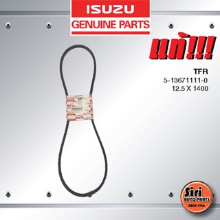 (แท้ศูนย์) สายพานแอร์ / สายพานเพาเวอร์ ISUZU TFR / อีซูซุ ทีเอฟอาร์ 5-13671111-0 / 12.5 X 1400