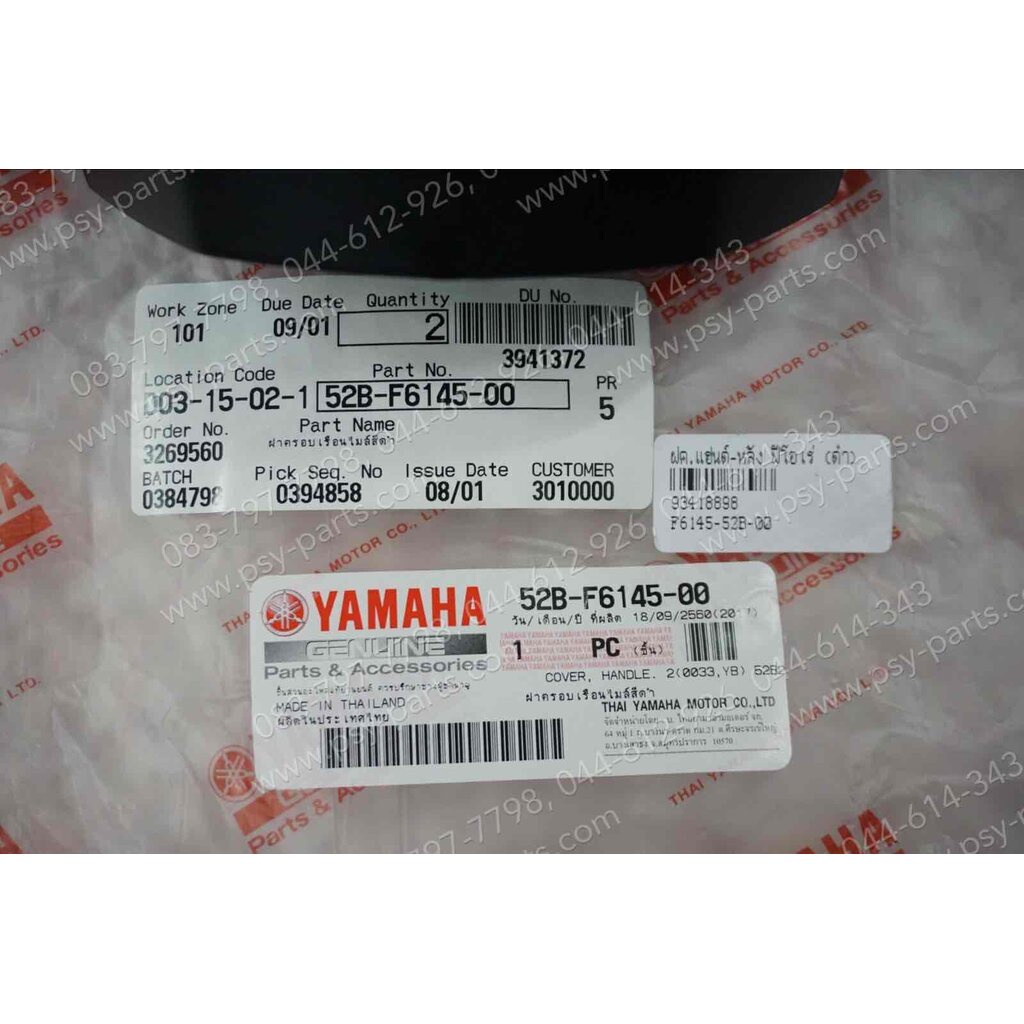 ฝาครอบแฮนด์-หลัง FIORE แท้ๆ สีดำ 52B-F6145-00 - รูปที่ 2