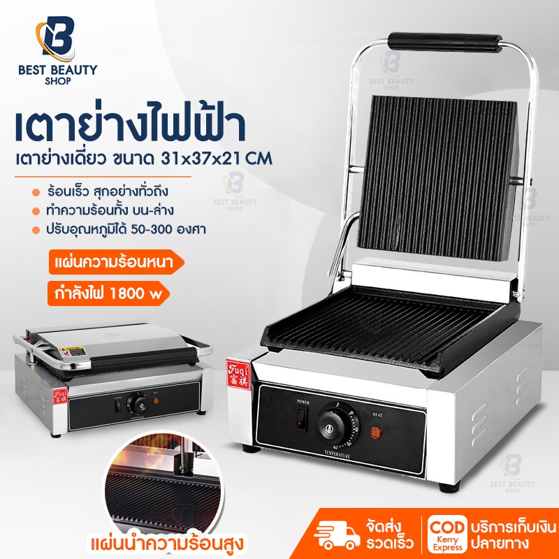 solhitech เตาย่างไฟฟ้า เครื่องทำpanini เครื่องทำพานินี่ เตาpanini เตาพานินี่ เตาย่างสเต็ก เครื่องปิ้