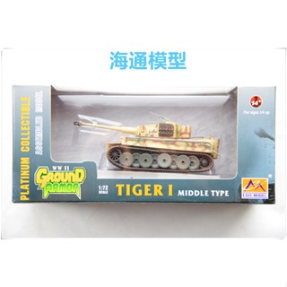 พร้อมส่ง โมเดลทรัมเปเตอร์ 1: 72 German World War II Tiger Heavy Tank Middle Type 36215 สําหรับเก็บสะสม ของขวัญวันเกิด