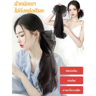 (สวยหวาน เรียบร้อย) วิกผมหางม้าแบบผูกโบว์