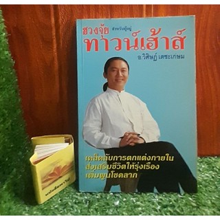 ฮวงจุ้ย สำหรับทาวน์เฮ้าส์