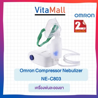 OMRON Nebulizer NE-C803 เครื่องพ่นยาออมรอน รุ่น NE-C803