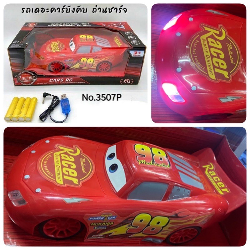 รถบังคับ Lightning McQueen - ไลท์นิ่ง แม็คควีน Cars ถ่านชาร์จรถบังคับ ขนาด 32.5x11.5cm รถบังคับ รถแม