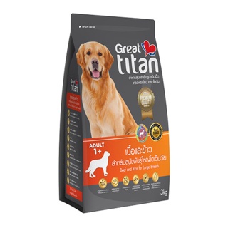 - New Great Titan เกรท ไททัน รสเนื้อและข้าว อาหารสุนัขสำหรับสายพันธ์ใหญ่ 3 KG
