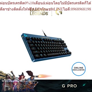 Logitech Pro League of Legends Edition (คีย์บอร์ดเกมมิ่ง)