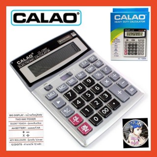 kid.d CALAO CL-1200V เครื่องคิดเลข หน้าจอ 12 หลัก เครื่องคิดเลขใหญ่ รุ่น CALAO CL-1200V