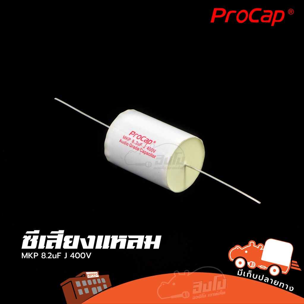 C 8.2MF/400V MKP PROCAP คาปาซิเตอร์ Capacitor อะไหล่ครอสโอเวอร์ Hippo Audio