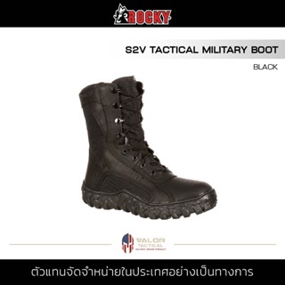 Rocky - S2V Tactical Military Boot [Black] รองเท้าบูท รองเท้ายุทธวิธี กระชับ ยึดเกาะได้ดี เดินป่า