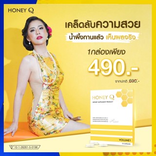 **รับเงินคืน 15%** : 1 กล่อง Honey Q ฮันนี่ คิว เร่งเผาผลาญ คุมหิว อิ่มนนาน บอกลาไขมันส่วนเกิน ดื้อยาลดยาก เอาอยู่!!