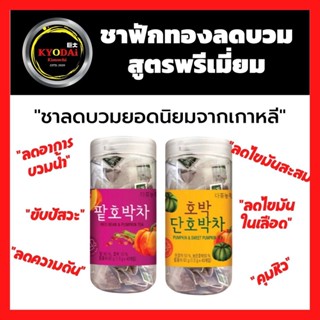 ชาฟักทองสูตรพรีเมี่ยม ดานองวอน ชาลดบวม ยอดนิยมจากเกาหลี ชาฟักทองหวานเกาหลี ชาฟักทองถั่วแดง ลดอักเสบ Pumpkin Tea