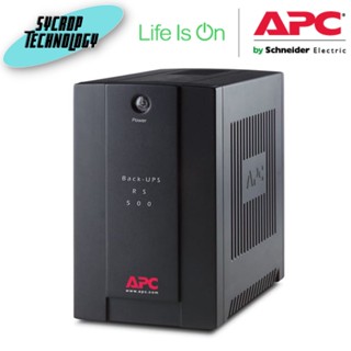 เครื่องสำรองไฟ APC Back-UPS RS 500VA, 230V, 3 IEC outlets ประกันศูนย์ เช็คสินค้าก่อนสั่งซื้อ