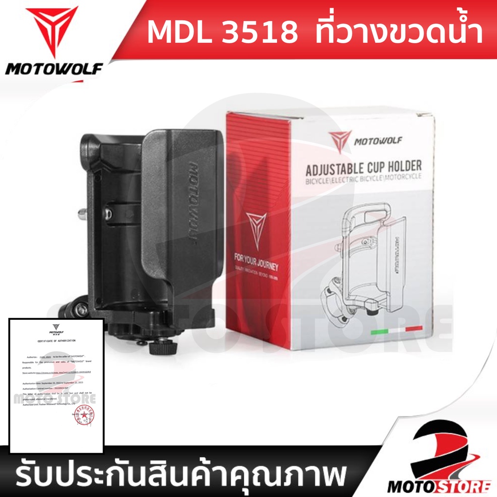 [ MOTOWOLF MDL3518 ] ที่ใส่ขวดน้ำ MOTOWOLF ที่วางขวดน้ำ ที่วางแก้วน้ำ ติดมอเตอร์ไซด์