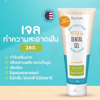 🦷 Oxyfresh Dental Gel ผลิตภัณฑ์เจลทำความสะอาดฟันและช่องปาก สัตว์เลี้ยง นําเข้าจากประเทศสหรัฐอเมริกา (Made In US)