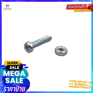 สกรูเกลียวมิลน็อต JP DEXZON 4X20 มม. 25 ตัวMACHINE SCREW WITH NUT JP DEXZON 4X20MM 25PCS