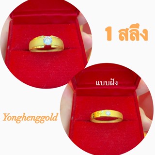 แหวนทอง1สลึงYonghenggold ประดับพลอย1เม็ด ทองคำแท้96.5%