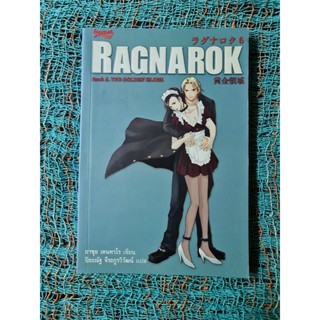 RAGNAROK  (ยาซุย เคนทาโร)