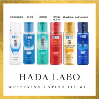 Hada Labo Lotion น้ำตบ 170ml.