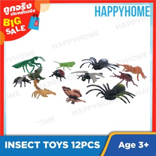 ชุดของเล่นแมลงขนาดเล็ก (12 ชิ้น) TOY-8960518 Mini Bugs and Insects Toy (12 pieces)