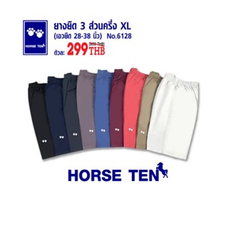 Horse ten 6128 กางเกง 3ส่วนครึ่ง XL ยาวคลุมเข่า