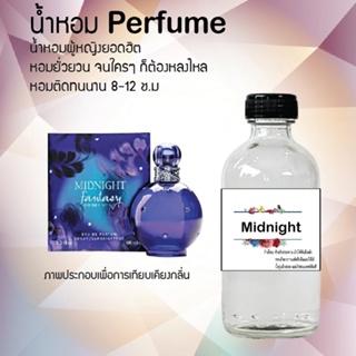 น้ำหอมสูตรเข้มข้น กลิ่นมิดไนท์ หอมทนตลอดวัน 120 ml จำนวน 1 ขวด