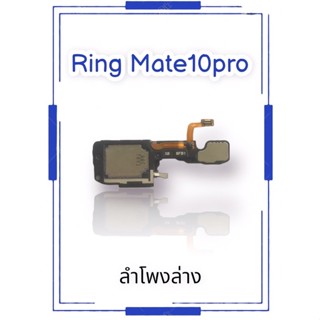 ลำโพงล่าง Ring mote10pro ลำโพงริงโทน ลำโพงกระดิ่งลำโพงล่าง Ring mote10pro ลำโพงริงโทน ลำโพงกระดิ่ง