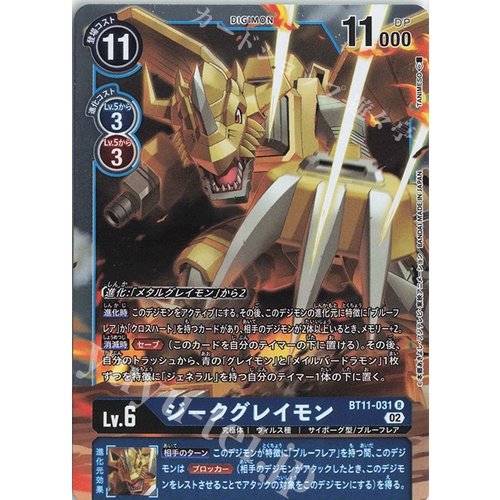 BT11-031 R Sieggreymon การ์ดเกม Digimon ญี่ปุ่น BT-11: บูสเตอร์มิติเฟส