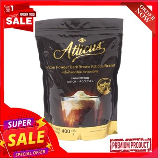 แอทติคัสผงโกโก้ชนิดสีเข้ม 400กรัมATTICUS COCOA POWDER DARK BROWN 400G