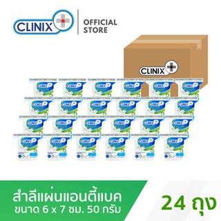 CLINIX AntiBac Cotton Pad 50g , คลีนิกซ์ สำลีแผ่นแอนตี้แบค 50 กรัม x ยกลัง 24 ถุง