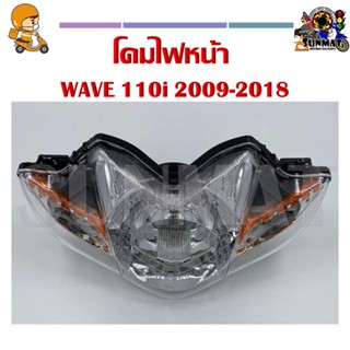 โคมไฟหน้ารถมอเตอร์ไซค์ WAVE 110i 2009-2018