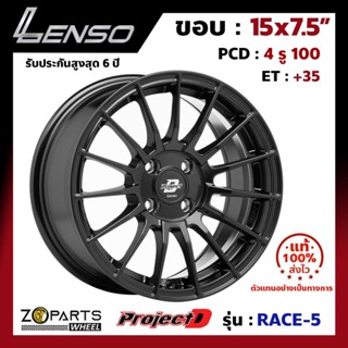 ล้อแม็กซ์ขอบ 15x7.5" Lenso Wheel ProjectD RACE-5 PCD 4X100 ET+35 สี Black รถเก๋ง